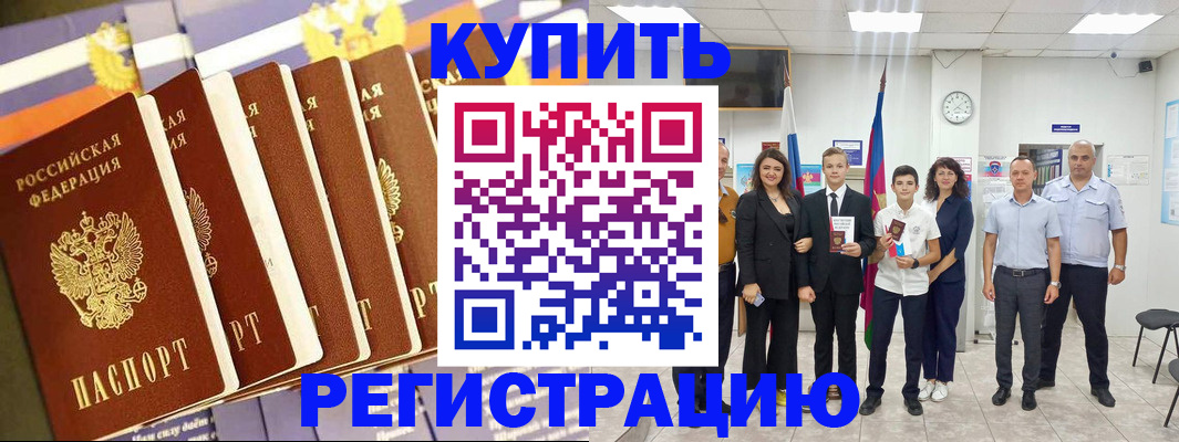 прописка для военкомата в Кинеле