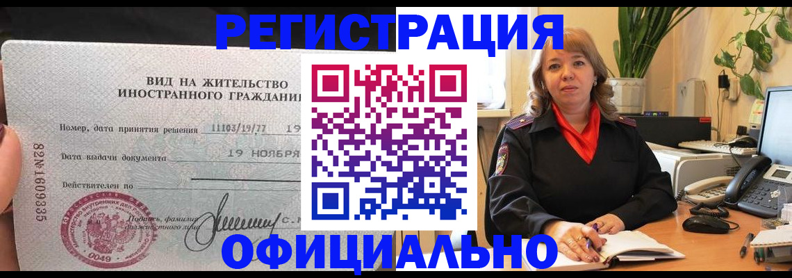 временная регистрация 2025 в Кинеле