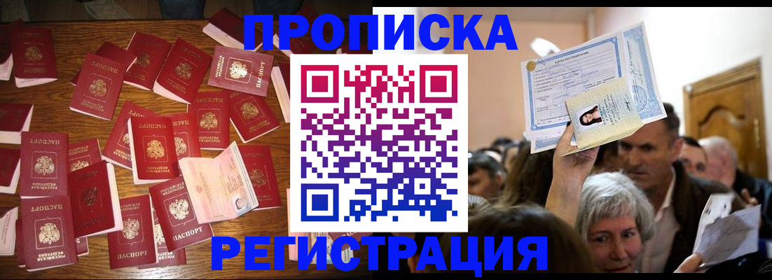 временная регистрация в Кинеле